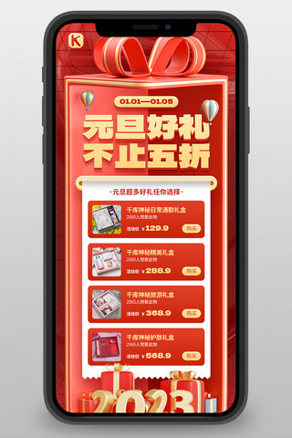 礼物盒盒海报模板_元旦活动促销红色C4D营销长图