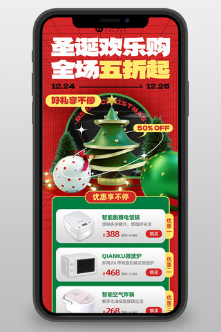 圣诞节促销3D圣诞树红绿色C4D营销长图