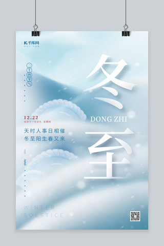 冬至节气饺子海报模板_创意冬季冬至节气冬天冰皮饺子小清新唯美海报