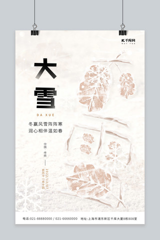 冬季雪花背景海报模板_冬季大雪节气冬天雪树叶雪花创意海报