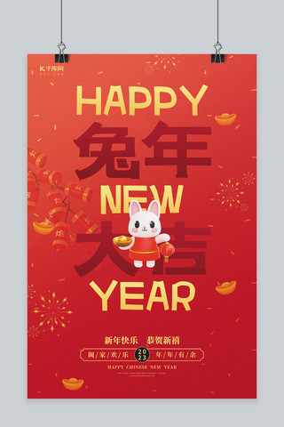 2023新年兔年大吉3D兔子元宝鞭炮红色创意海报