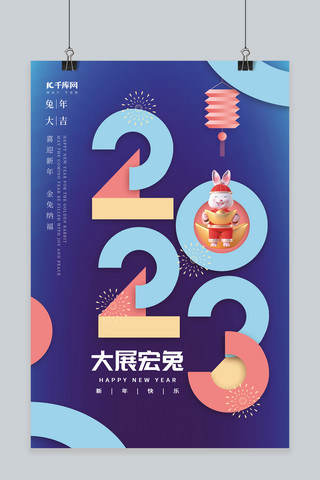 2023新年大吉海报模板_简约兔年大吉大展宏兔2023几何字体紫色创意海报