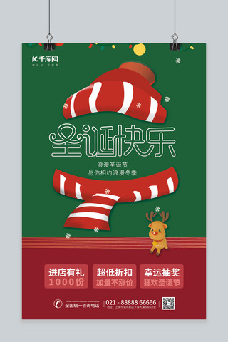 创意圣诞节快乐圣诞帽子绿色简约促销海报
