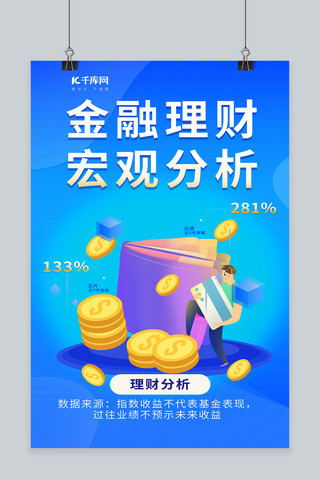 金融元素海报模板_蓝色金融理财元素蓝色渐变海报