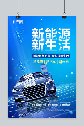 蓝色渐变绿色海报模板_新能源汽车生活节宣传汽车蓝色渐变海报