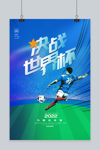 世界杯宣传插画蓝色渐变海报