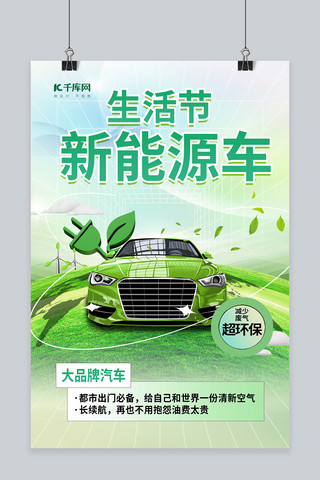 汽车生活节宣传汽车绿色渐变海报