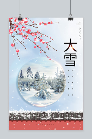 简约大雪节气元素灰色渐变海报