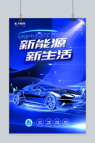 电动汽车汽车海报模板_大气新能源电动车科技汽车蓝色渐变海报