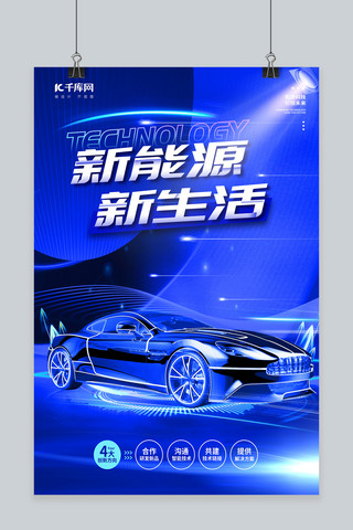 电动车电机海报模板_大气新能源电动车科技汽车蓝色渐变海报
