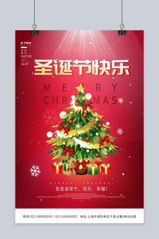 圣诞节平安夜礼物海报模板_大气圣诞节平安夜礼物红色渐变海报