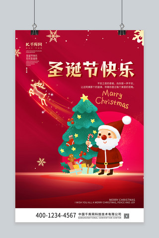 快乐礼物海报模板_大气圣诞节快乐礼物红色渐变海报