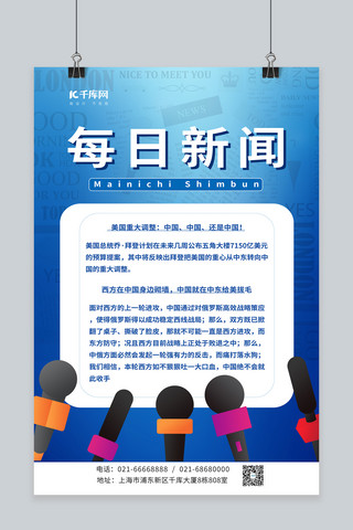 手机科技商务海报海报模板_科技商务每日新闻信息话筒蓝色渐变海报