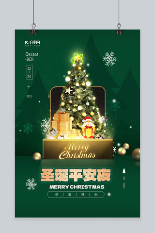 元旦海报圣诞海报模板_圣诞平安夜礼物绿色渐变海报