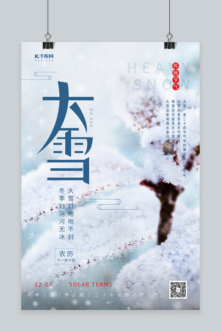 简约大雪节气冬季雪树叶小清新唯美海报