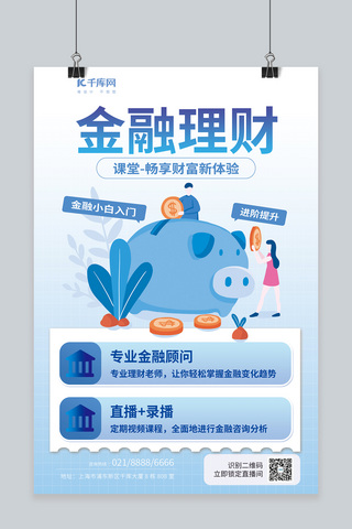 金融理财投资理财海报模板_大气金融理财课猪蓝色渐变海报