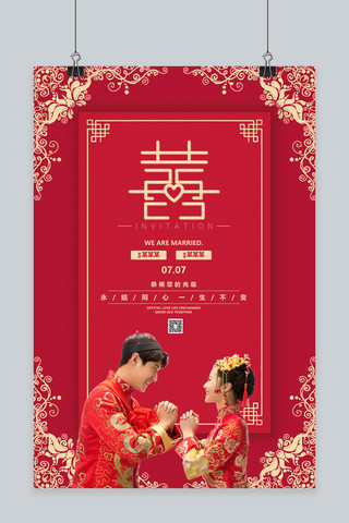 婚礼邀请函红色中国风海报