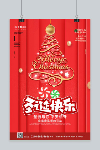 红色圣诞海报背景海报模板_简约圣诞快乐圣诞节红色渐变海报