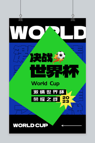 决战世界杯海报海报模板_决战世界杯足球拼接创意海报