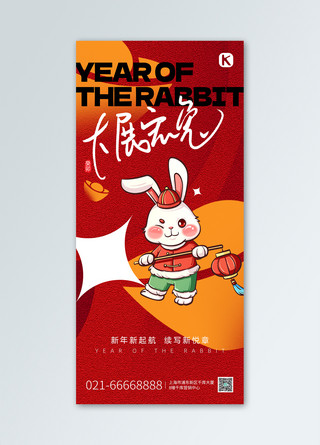 兔年新年兔子提灯笼元宝红色简约全屏海报