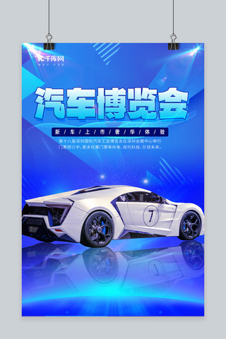 蓝色中国云车展展览宣传汽车蓝色渐变海报