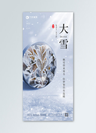 大雪节气冬天简约全屏海报