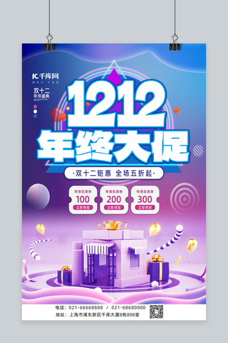 促销礼物金币海报模板_双十二双12促销礼物蓝色渐变海报