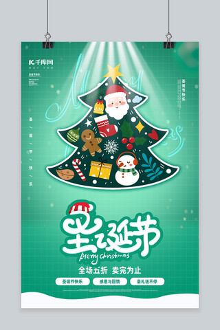 简约风绿色背景海报模板_简约风圣诞节圣诞树绿色渐变海报