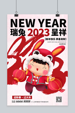 北京福娃海报模板_兔年福娃红色简约海报