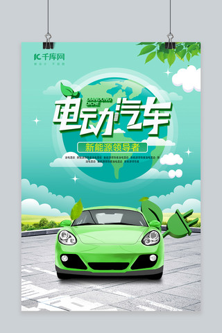 大气电动汽车汽车绿色渐变海报