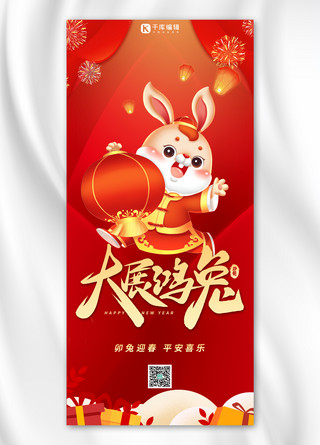 兔年新年祝福海报模板_兔年祝福兔红色中国风全屏海报