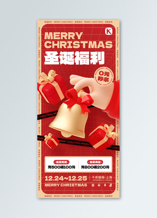 红黄色海报海报模板_圣诞节3D手拿铃铛礼物盒红黄色C4D全屏海报