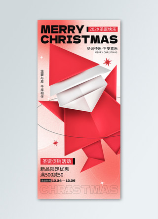 折纸海报模板_圣诞节圣诞老人红色渐变弥散折纸风全屏海报