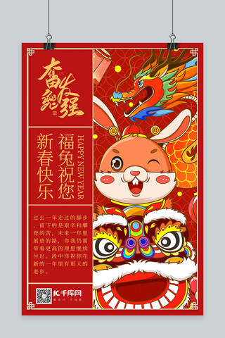 复古边框海报海报模板_兔年中国风插画红色中国风边框海报
