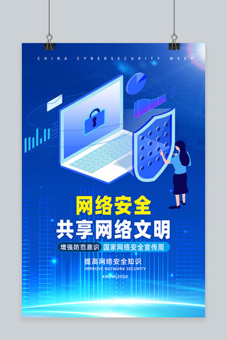 爱的守护海报模板_国家网络安全网络蓝色渐变海报