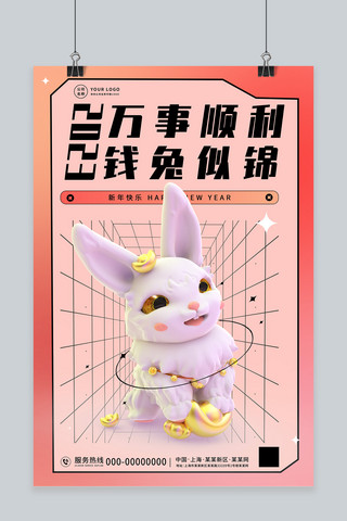 兔年3D海报海报模板_兔年3d兔子渐变弥散光海报
