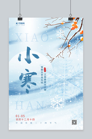 雪花素材海报模板_二十四节气冬季小寒冬天雪晶雪花积雪树枝创意简约海报