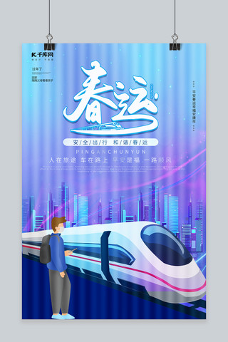 火车回家海报模板_简洁春运火车蓝色渐变海报