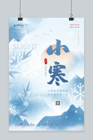 简约冬季小寒时节冬天雪花小清新创意海报