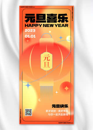 几何橙色渐变海报模板_元旦新年跨年祝福几何灯笼铜钱黄橙色渐变弥散全屏海报