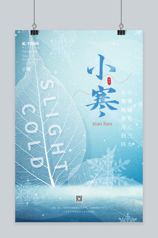 冬天素材海报模板_创意冬季小寒节气冬天树叶雪花小清新唯美海报