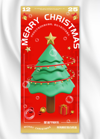 圣诞绿色红色海报模板_圣诞节圣诞树红色 绿色3d全屏海报