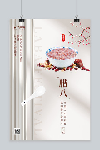筷子叉子勺子海报模板_简约腊八节勺子腊八粥八宝粥素材银色创意海报