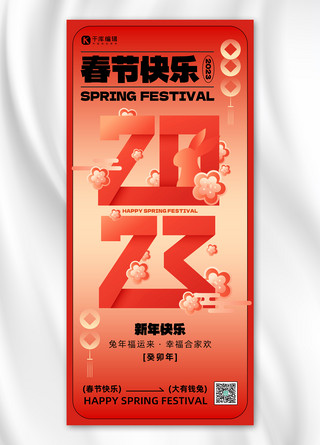 新年兔年春节数字折纸铜钱红橙色渐变大字海报