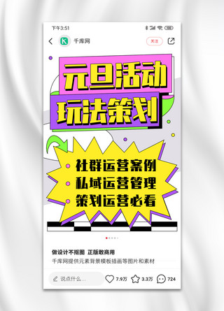 案件案例海报模板_元旦活动玩法策划彩色扁平小红书