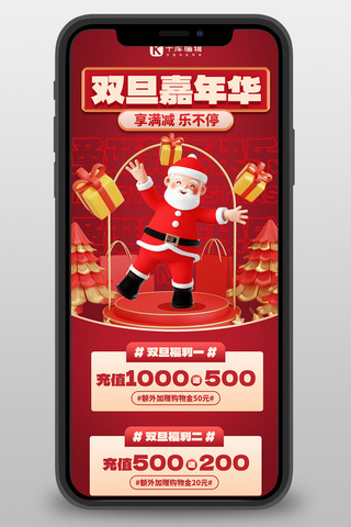 圣诞节海报模板_双旦同庆优惠活动红色3D创意营销长图