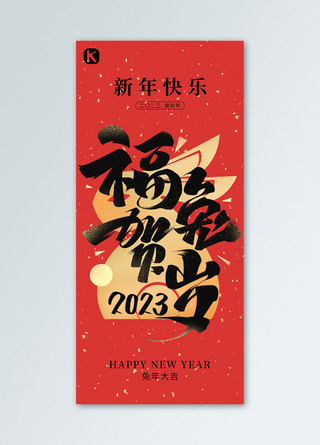 书法大字海报模板_新年快乐红色中国风大字手机海报