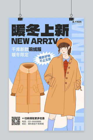 冬季新品服饰羽绒服促销暖冬上新蓝橙色手绘插画海报