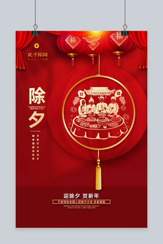2023年海报模板_喜庆2023年除夕新年灯笼红色渐变海报