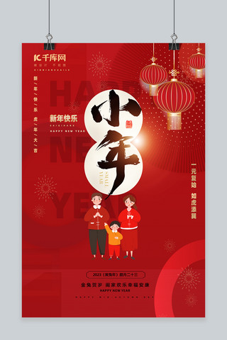 节日小插画海报模板_新年小年年俗节日插画红色渐变海报